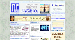 Desktop Screenshot of lubyanka.org