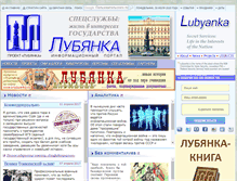 Tablet Screenshot of lubyanka.org